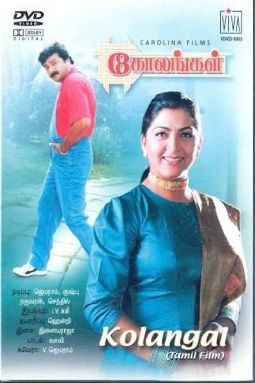 Kodugal Illatha Kolangal