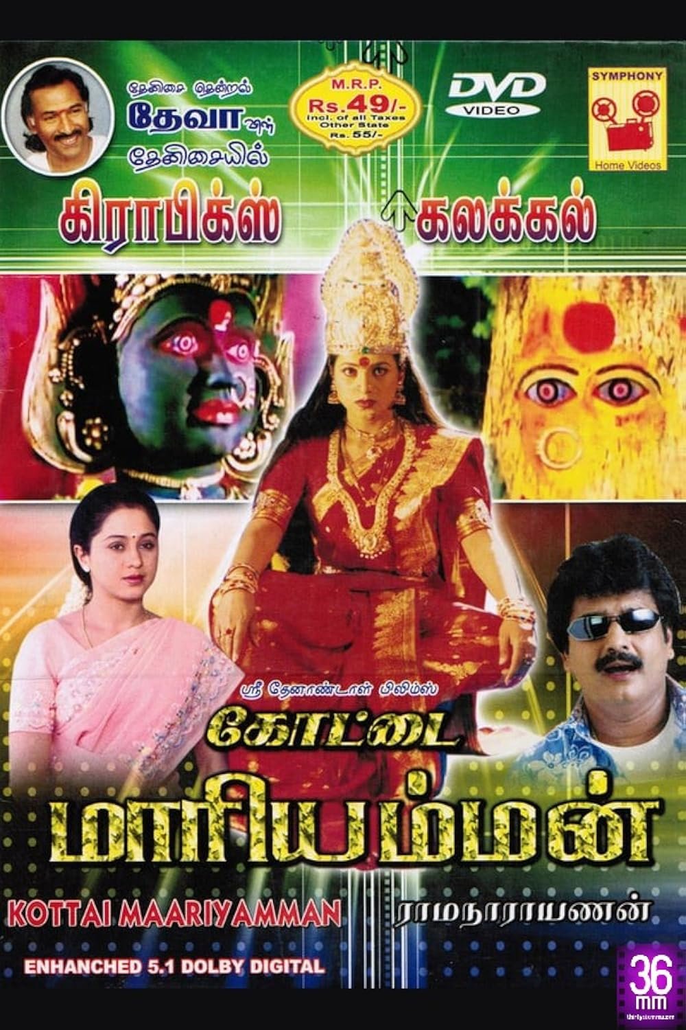 Kottai Mariamman