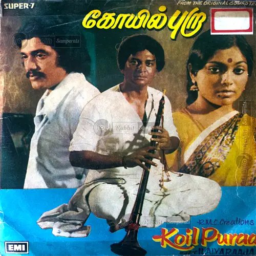 Koyil Puraa