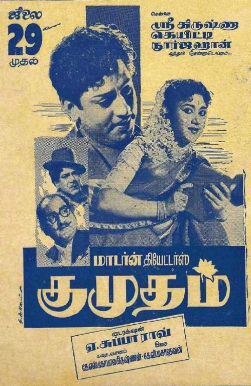 Kumudham