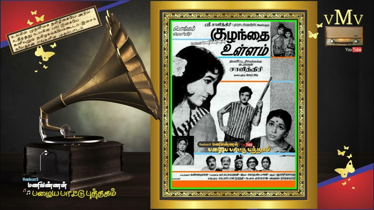 Kuzhanthai Ullam