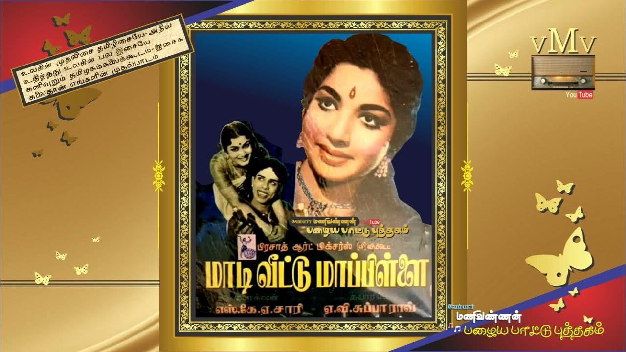 Maadi Veettu Mappillai