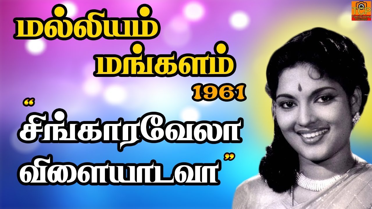 Malliyam Mangalam