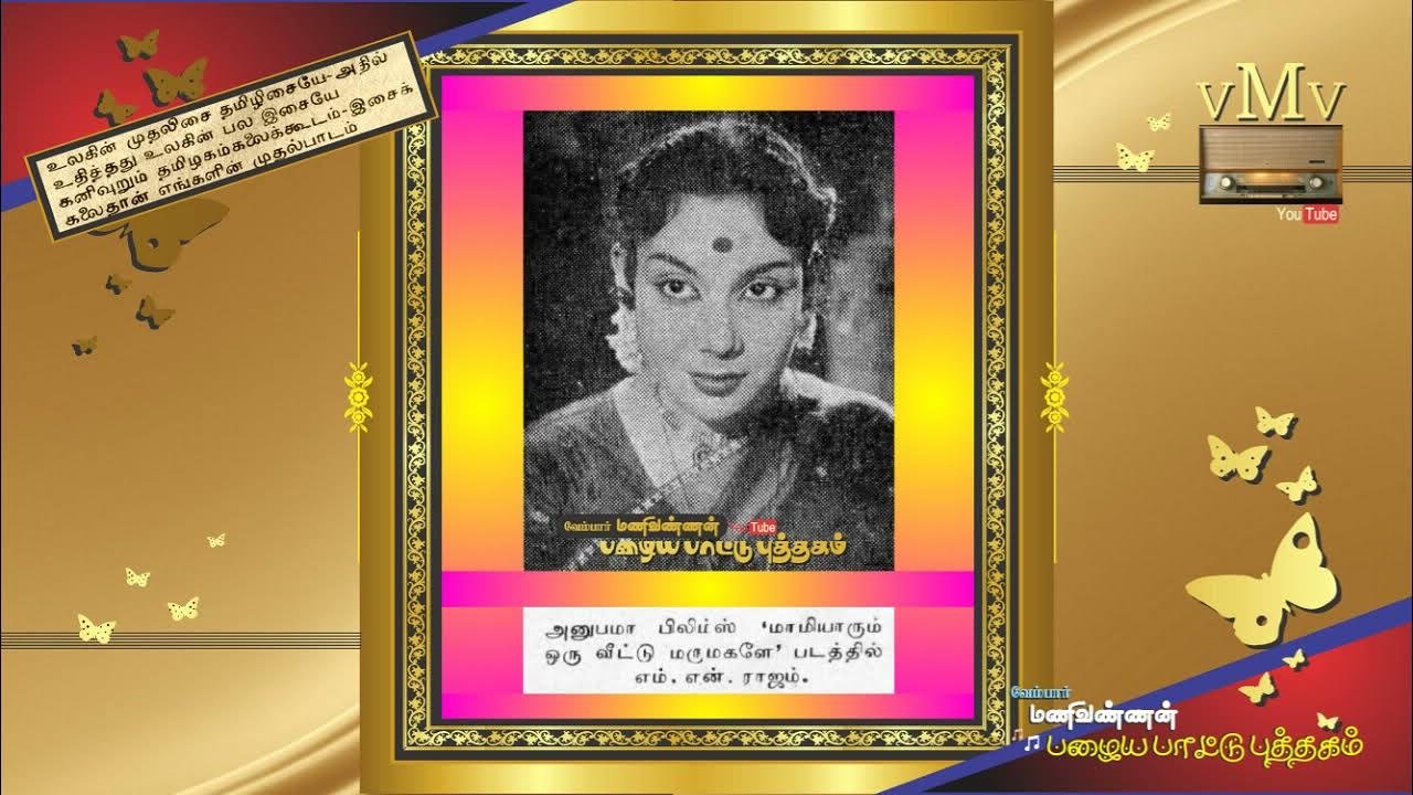 Mamiyarum Oru Veettu Marumagale