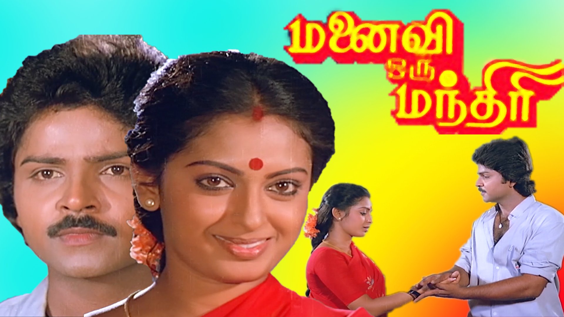 Manaivi Oru Mandhiri