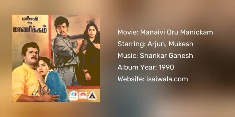 Manaivi Oru Manickam