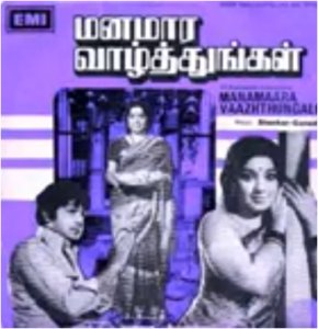 Manamara Vaazhthungal