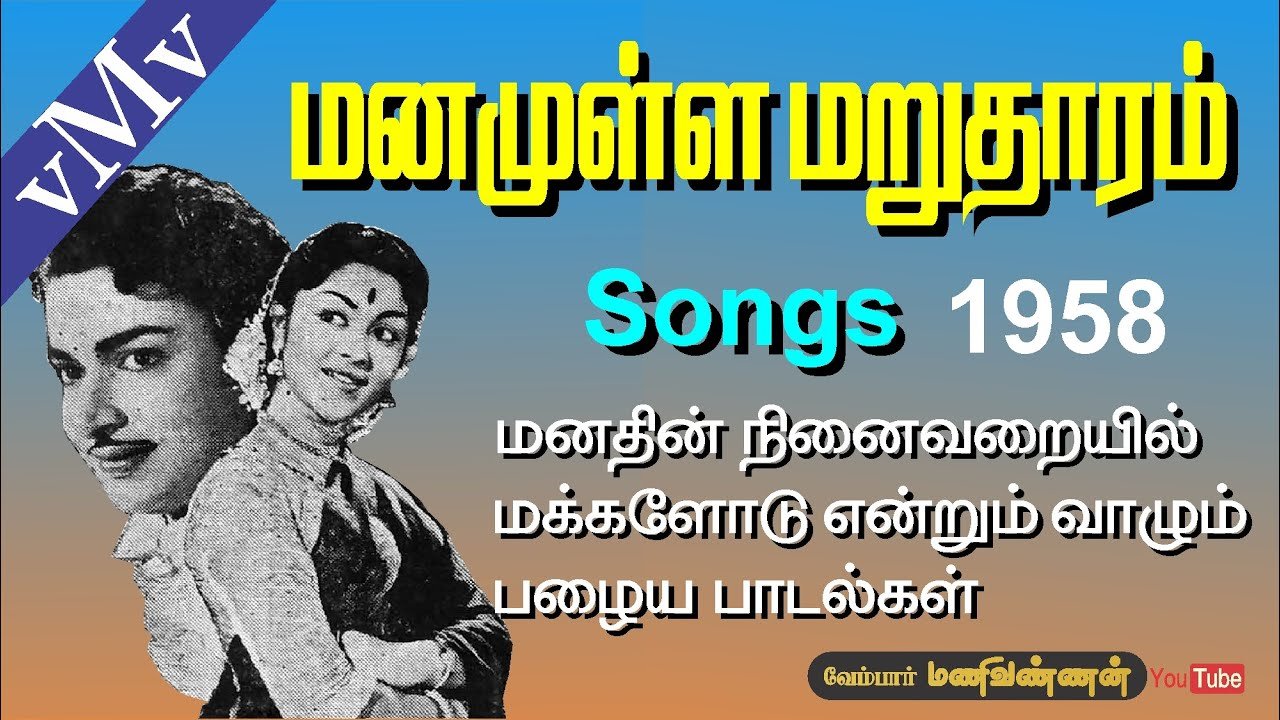 Manamulla Marutharam