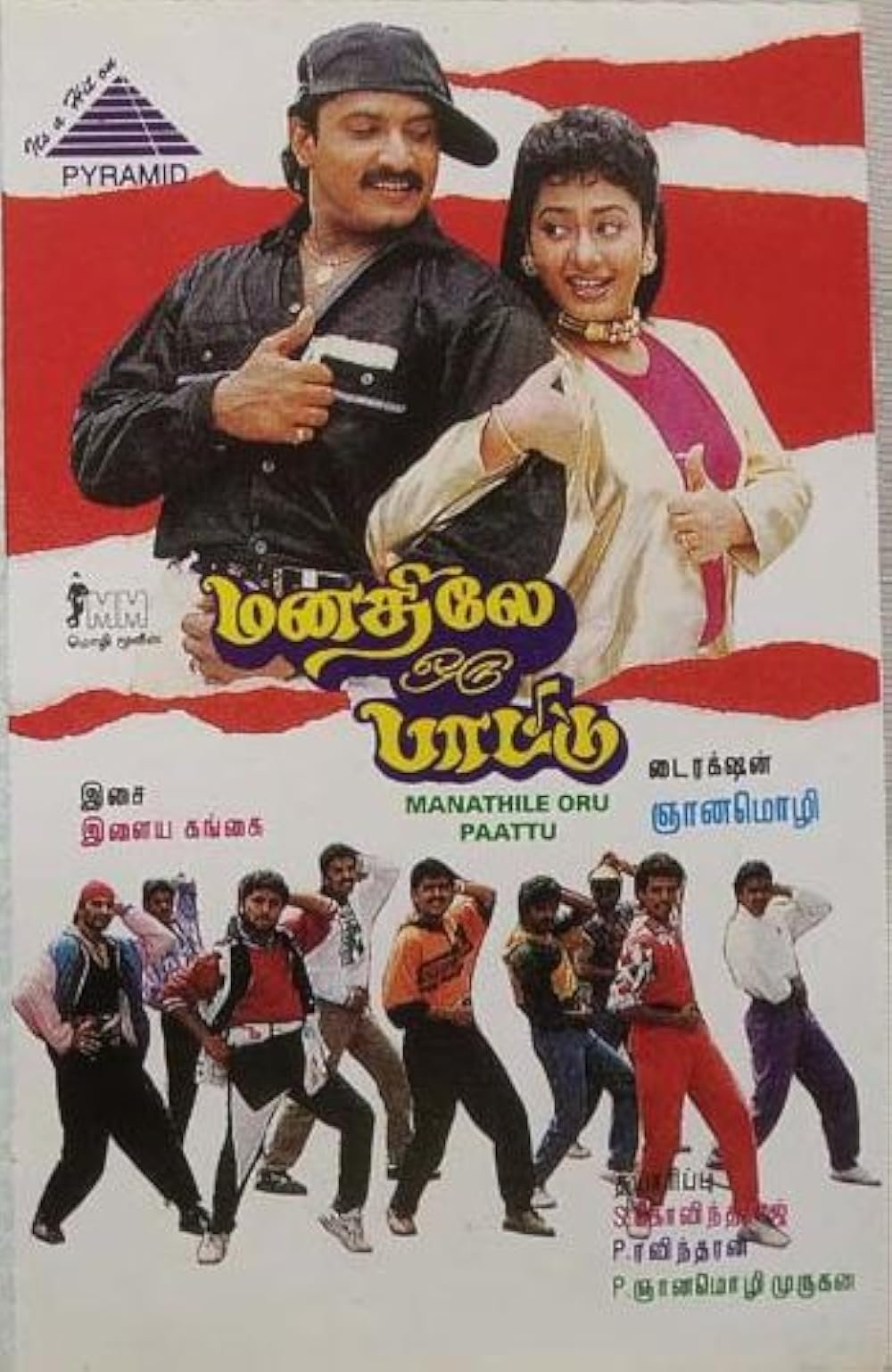 Manathile Oru Paattu