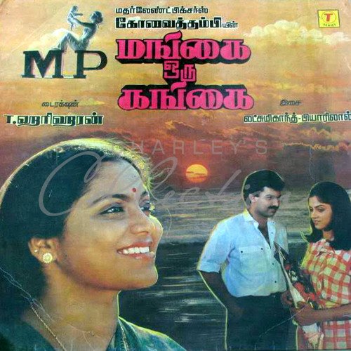 Mangai Oru Gangai