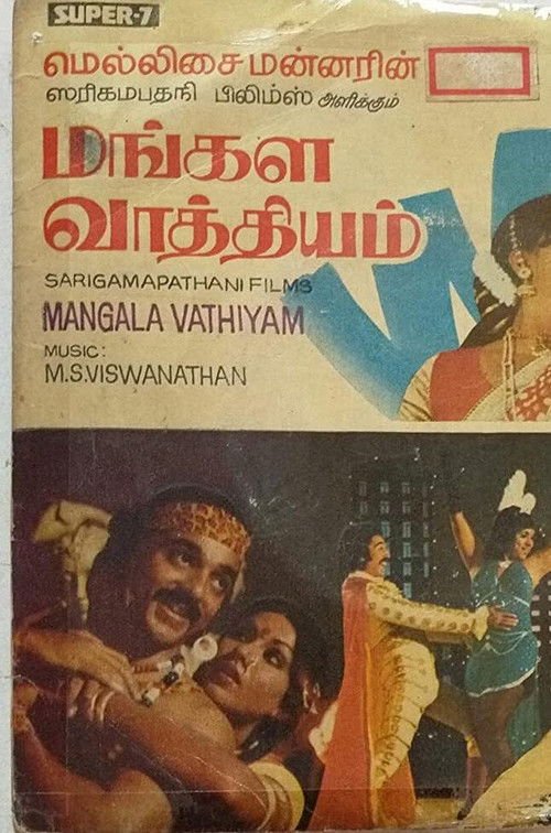 Mangala Vadhyam