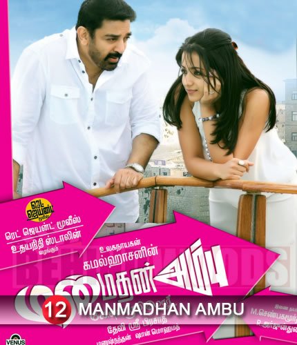 Manmadhan Ambu