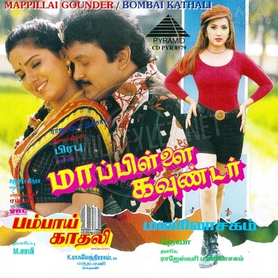 Mappillai Gounder