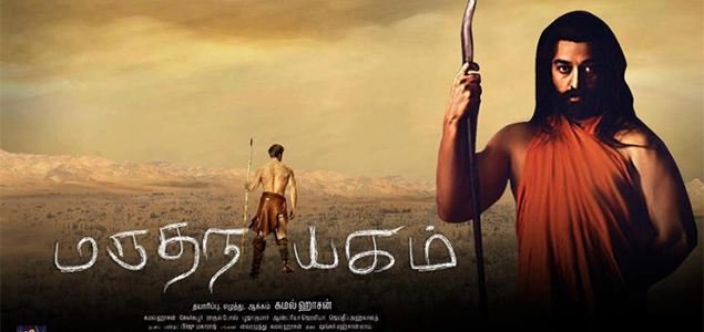 Marudhanayagam