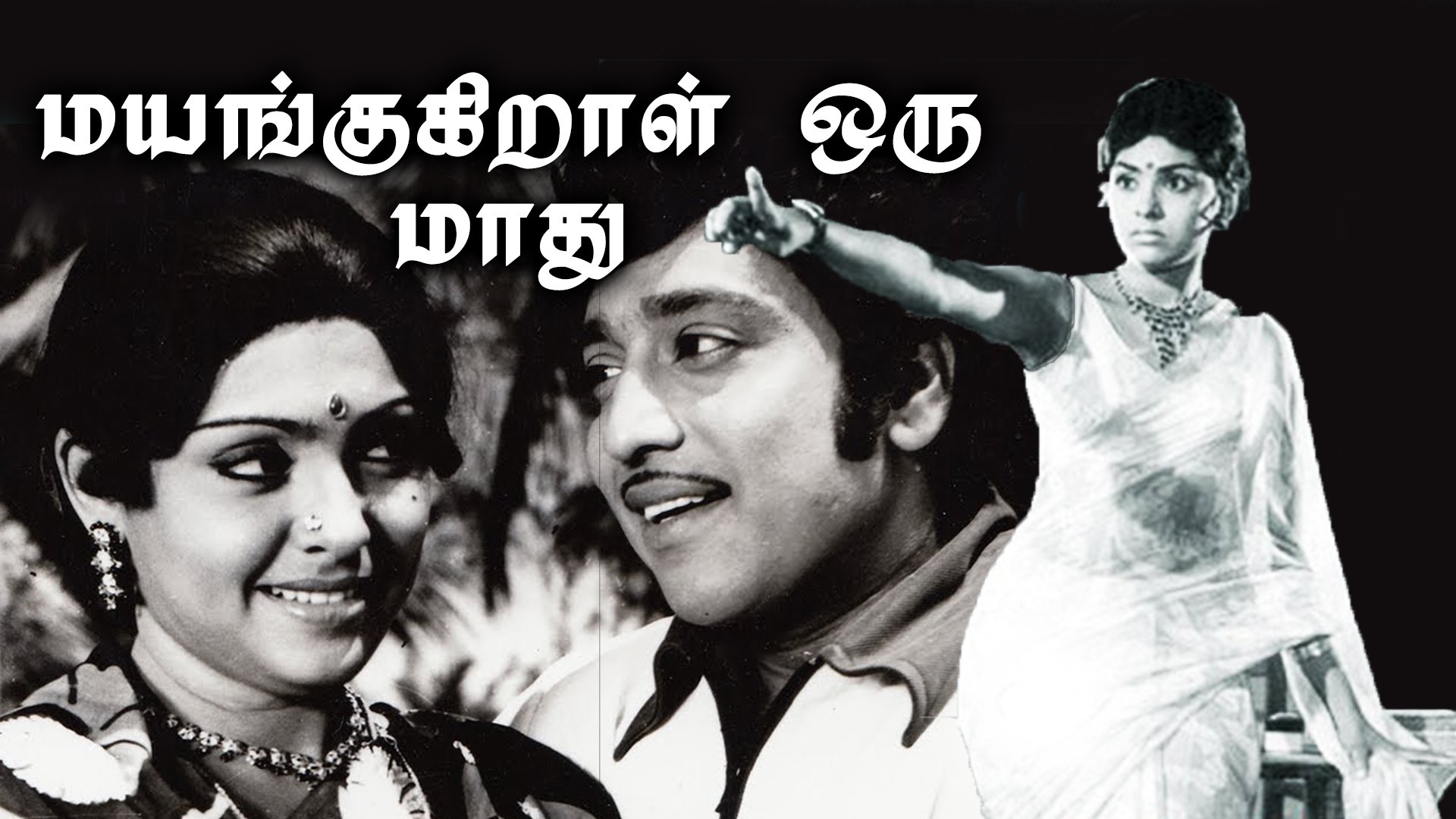 Mayangukiral Oru Maadhu