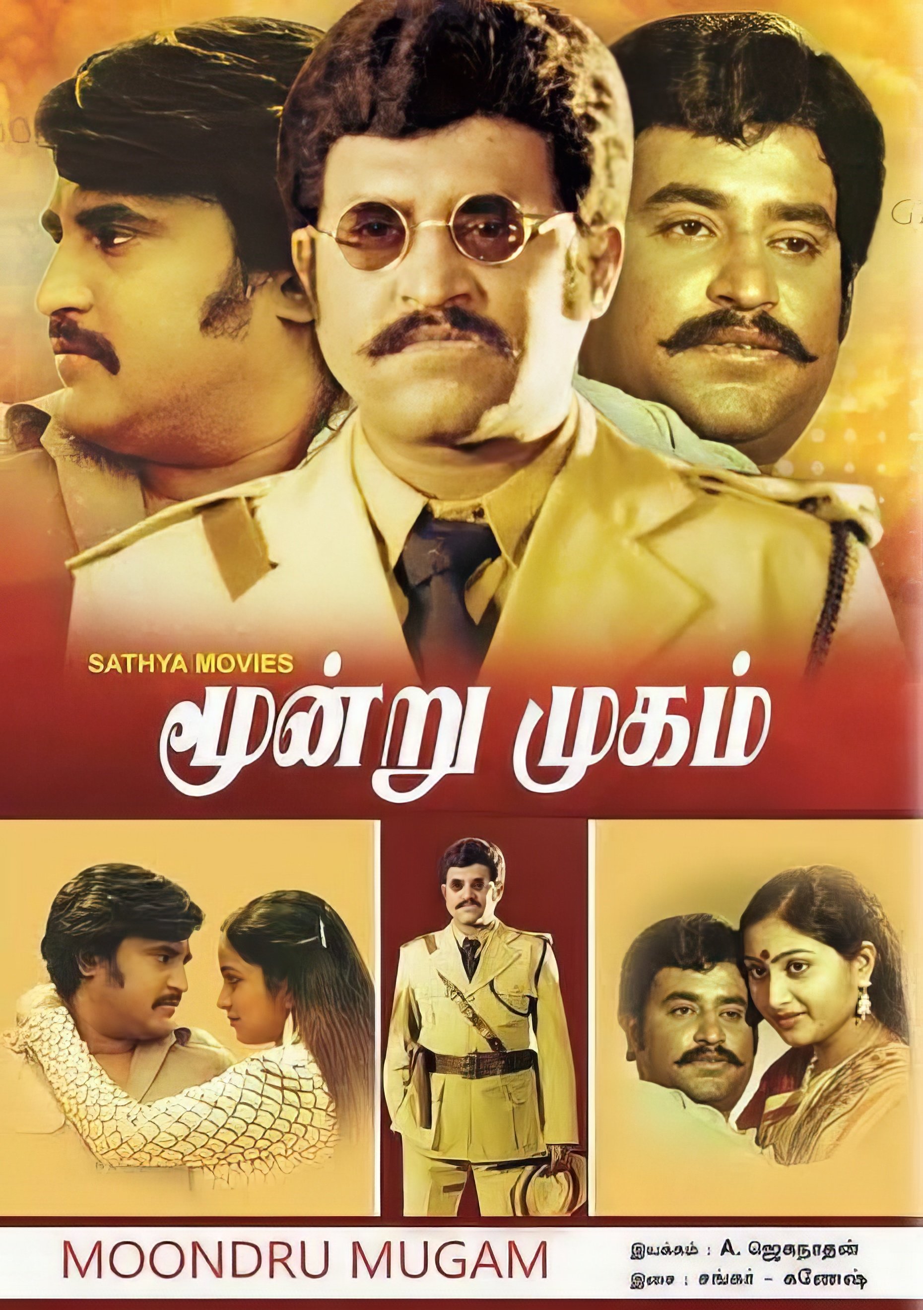 Moondru Mugam