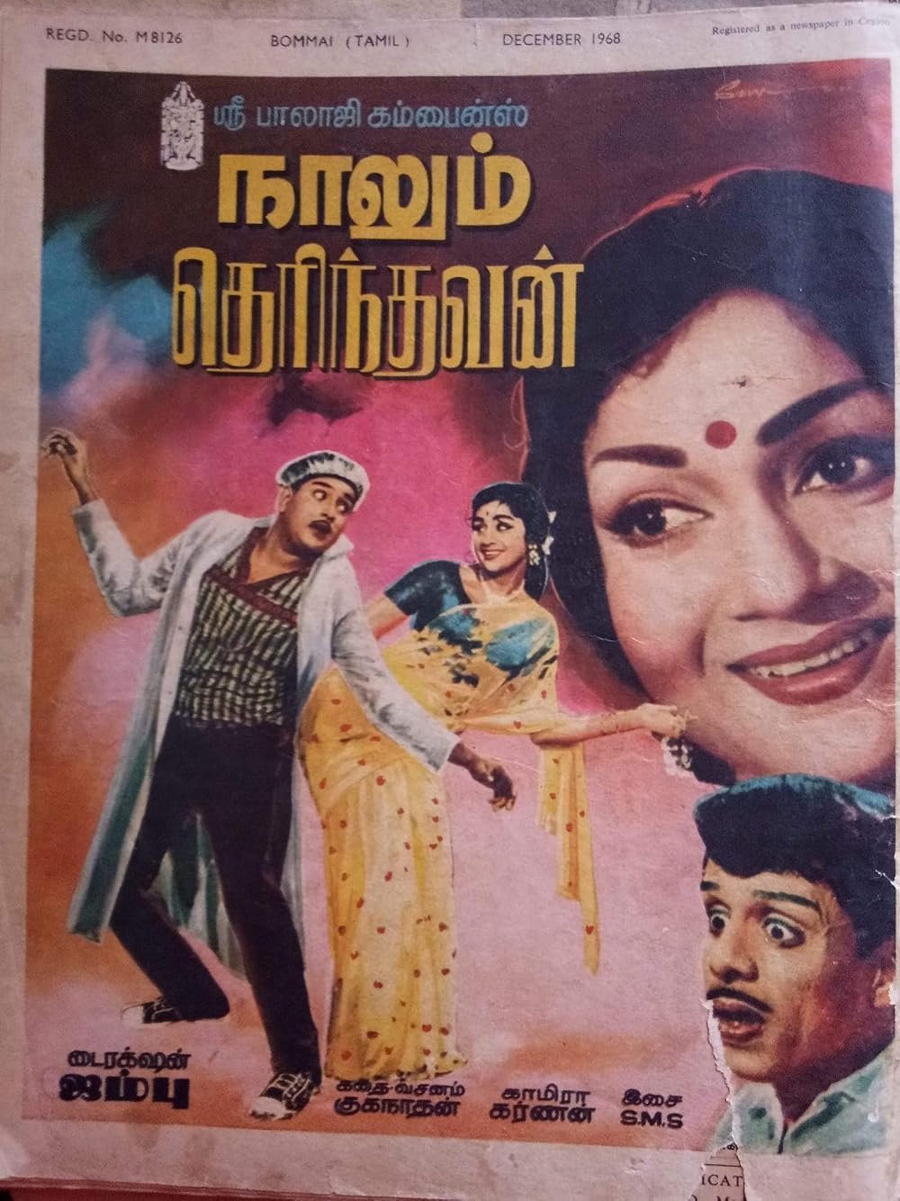 Naalum Therinthavan