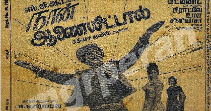 Naan – 1967 Film
