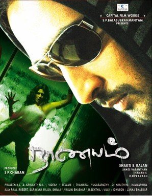Naanayam