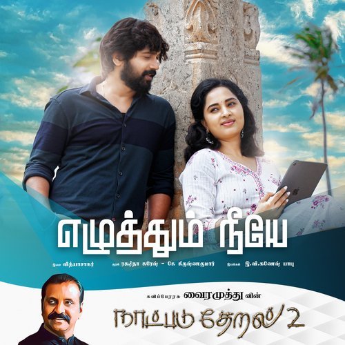 Naatpadu Theral 2