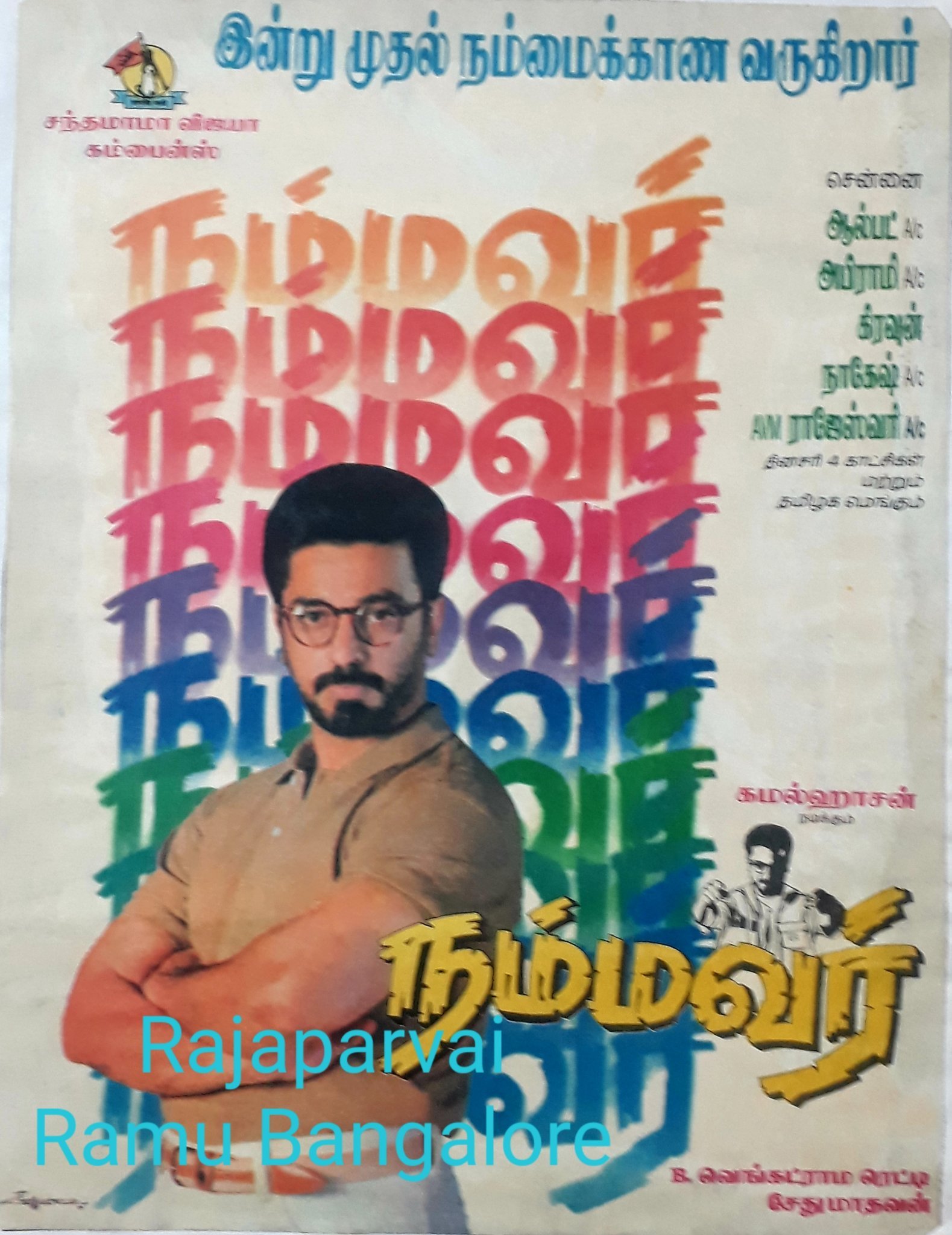 Nammavar