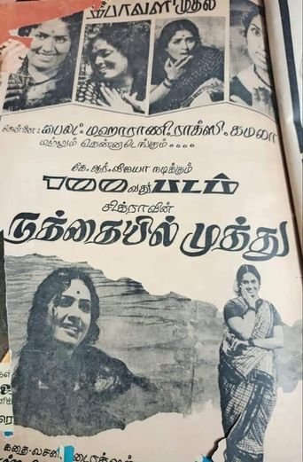 Nathaiyil Muthu