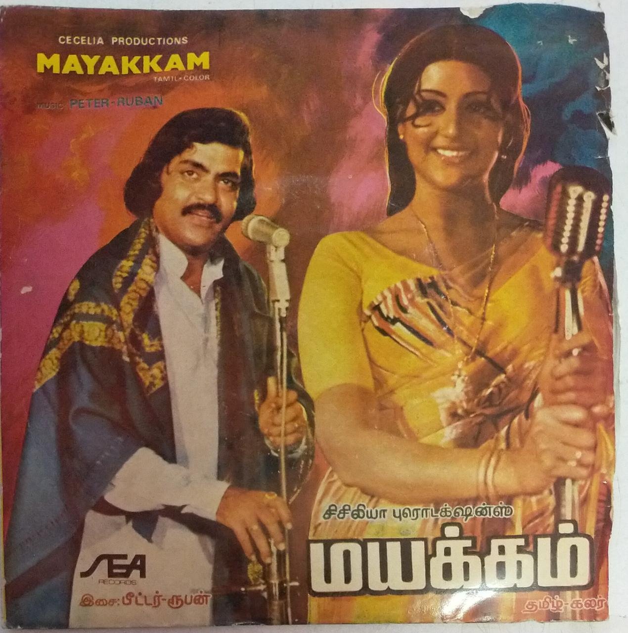 Neethi Devan Mayakkam