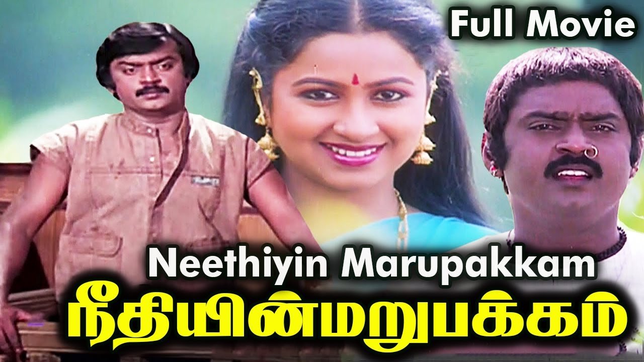 Neethiyin Marupakkam
