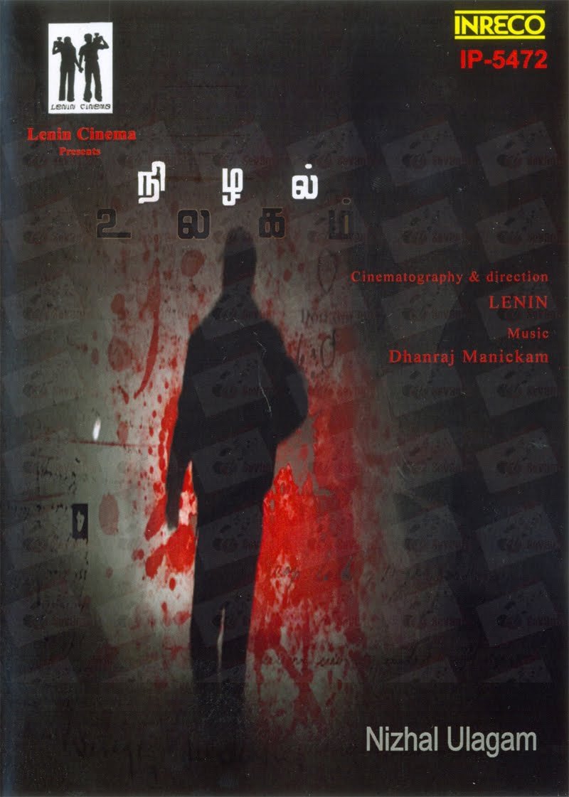 Nizhal Ulagam