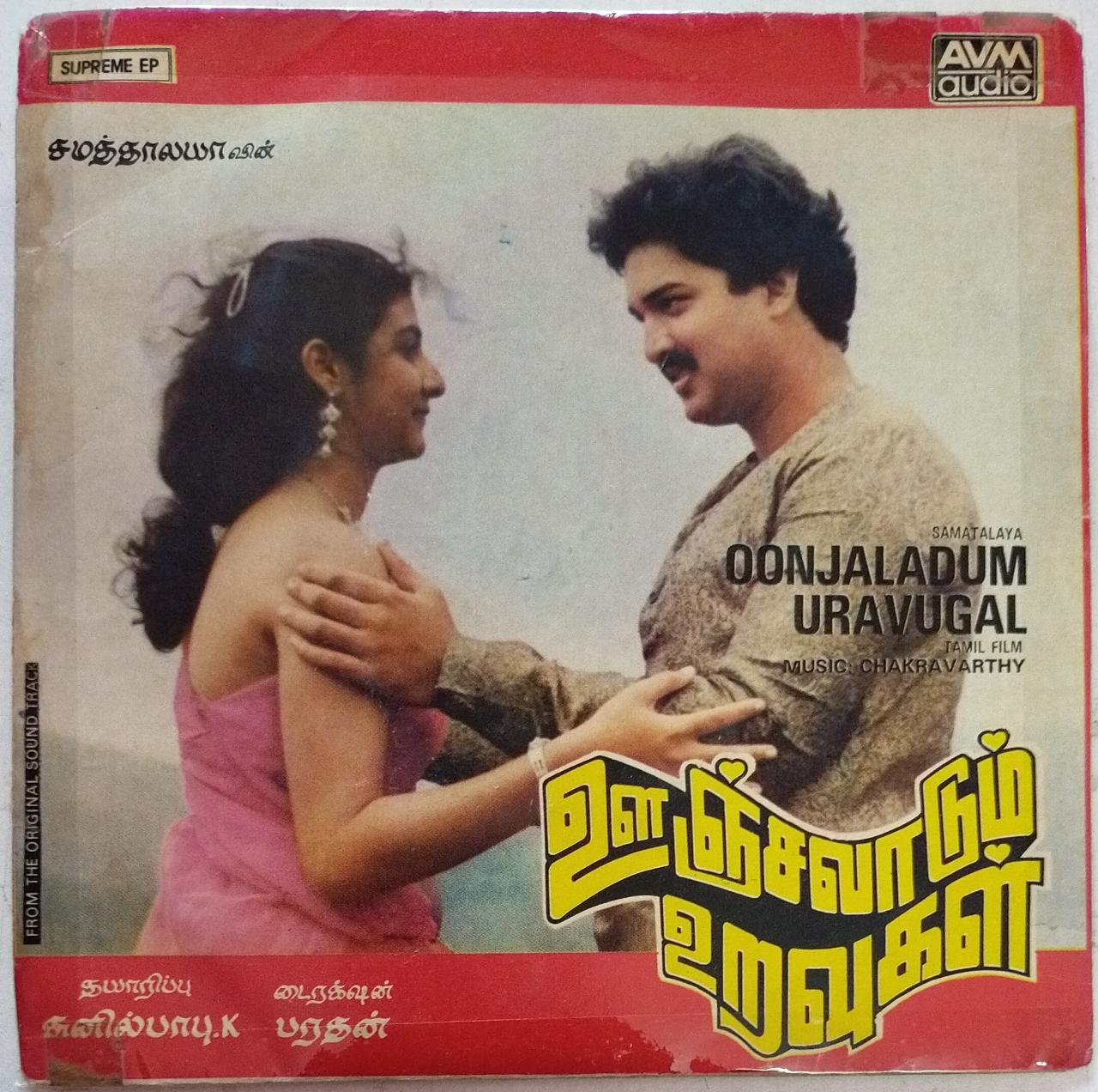Oonjalaadum Uravugal