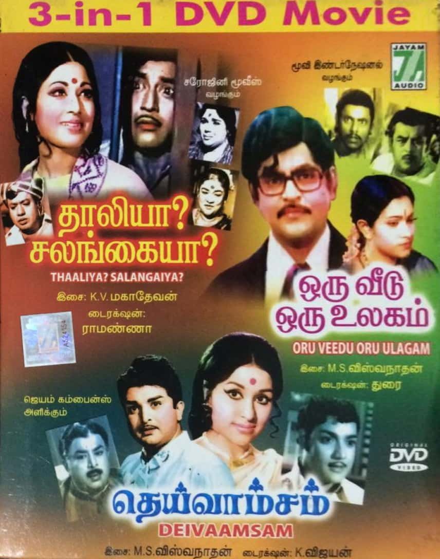 Oru Veedu Oru Ulagam