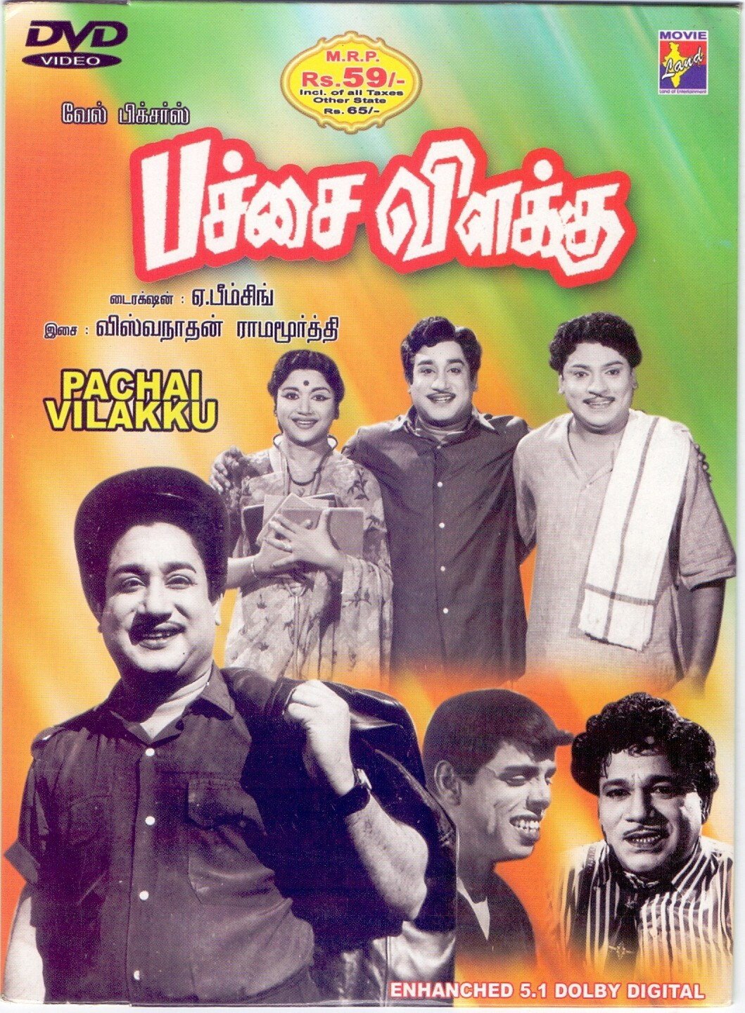Pachhai Vilakku