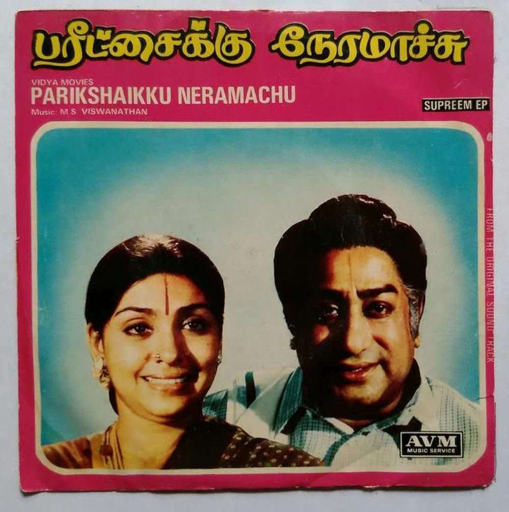 Paritchaikku Neramachu
