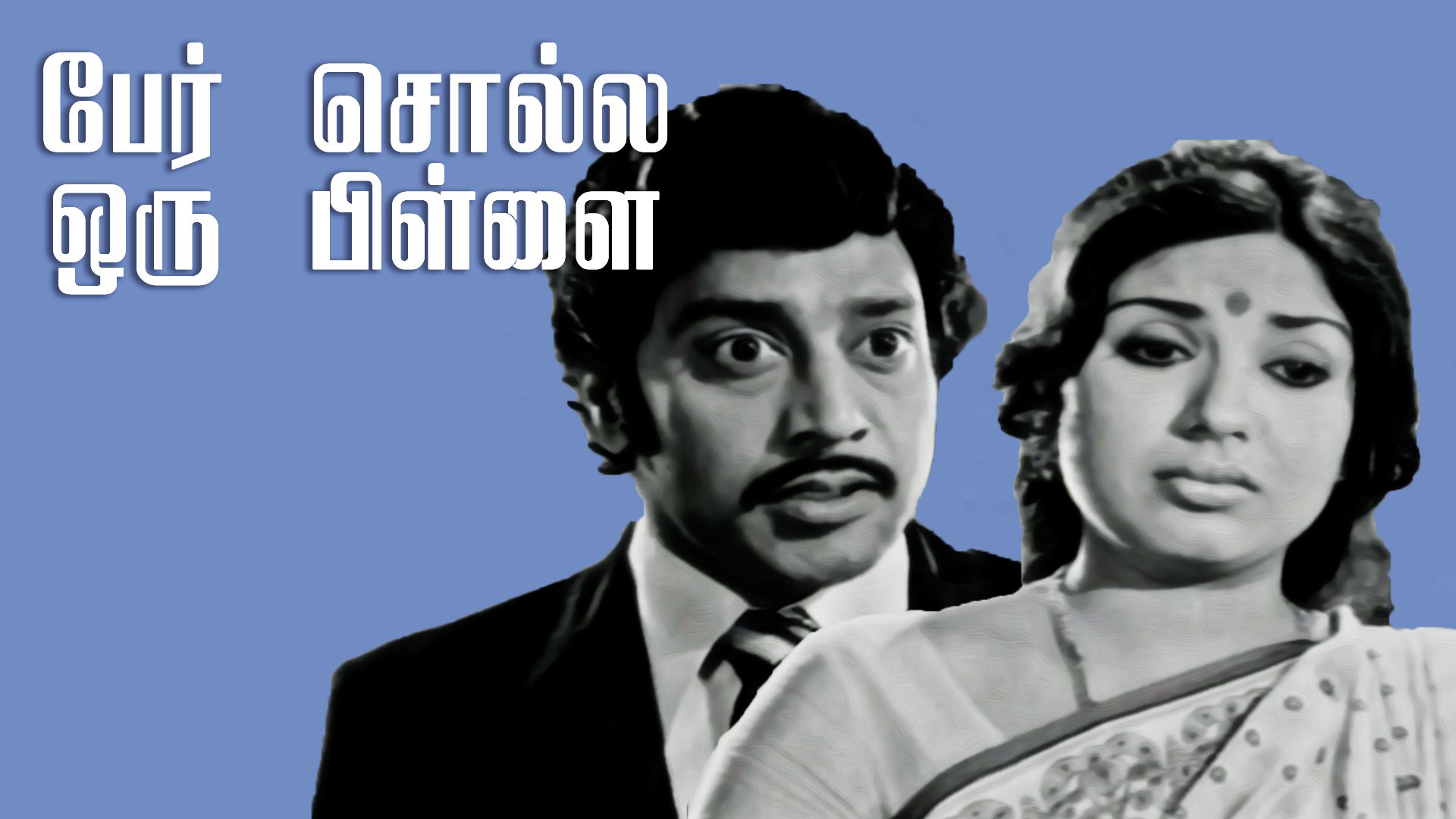Per Solla Oru Pillai