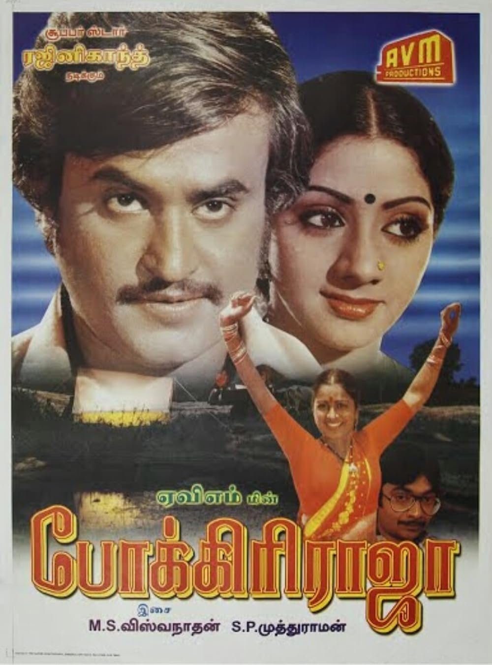 Pokkiri Raja (1982 film)