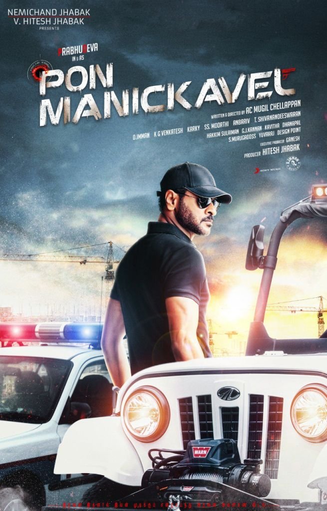 Pon Manickavel
