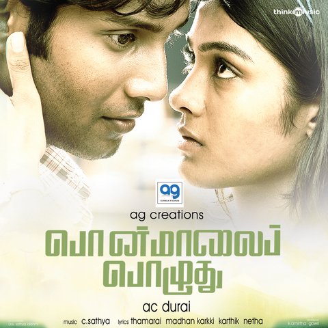 Ponmaalai Pozhudhu