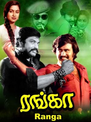 Ranga – 1982 Film