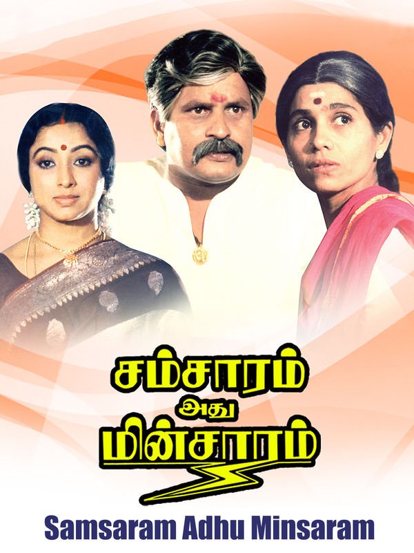Samsaram Adhu Minsaram