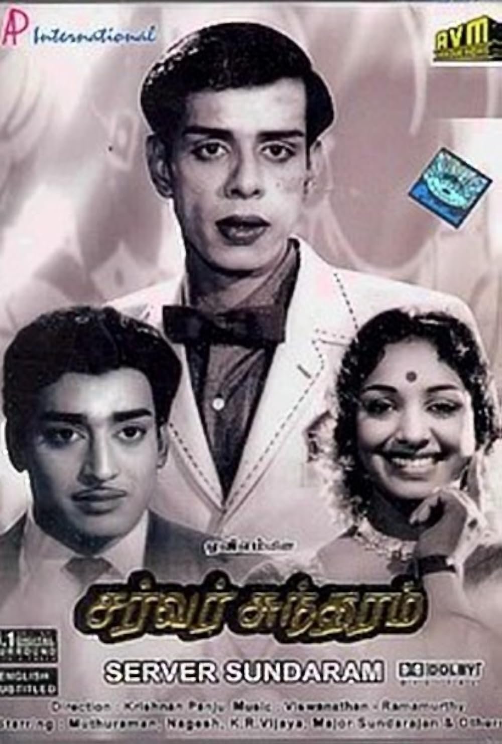 Server Sundaram (1964)