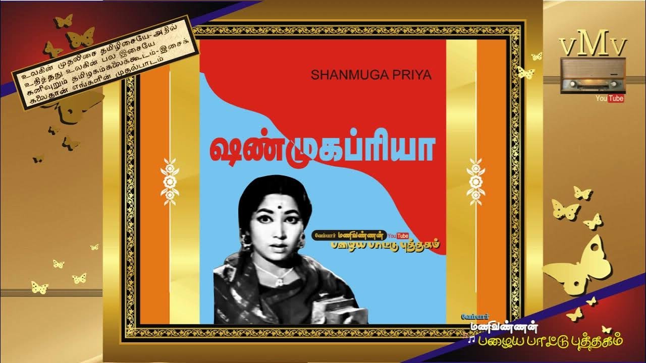 Shanmuga Priya