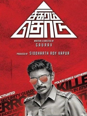 Sigaram Thodu