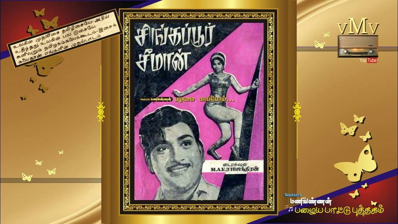 Singapore Seeman