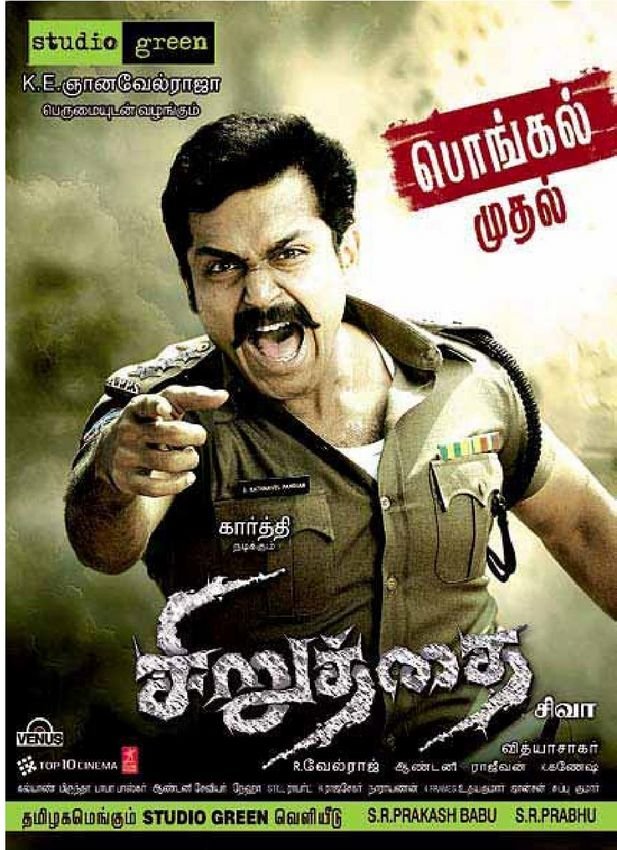 Siruthai
