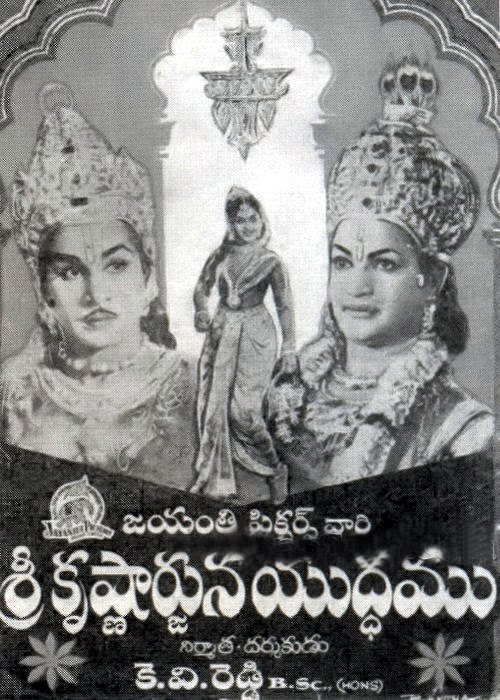 Sree Krishna Arjuna Yudham