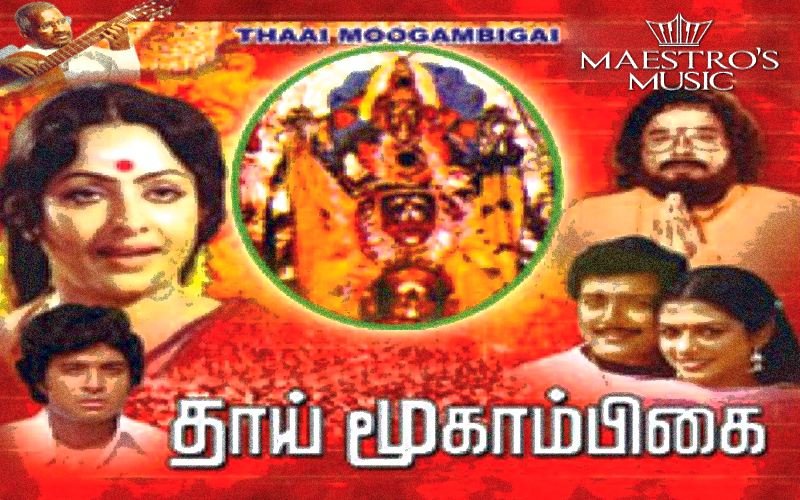 Thaai Mookaambikai