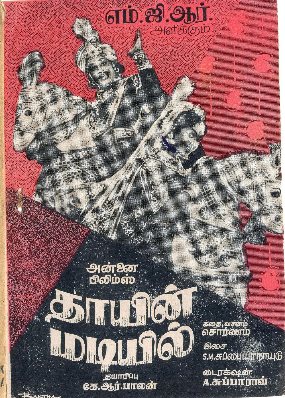 Thaayin Madiyil