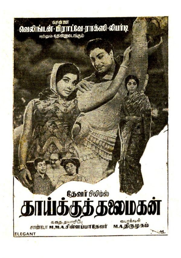 Thaikku Thalaimagan