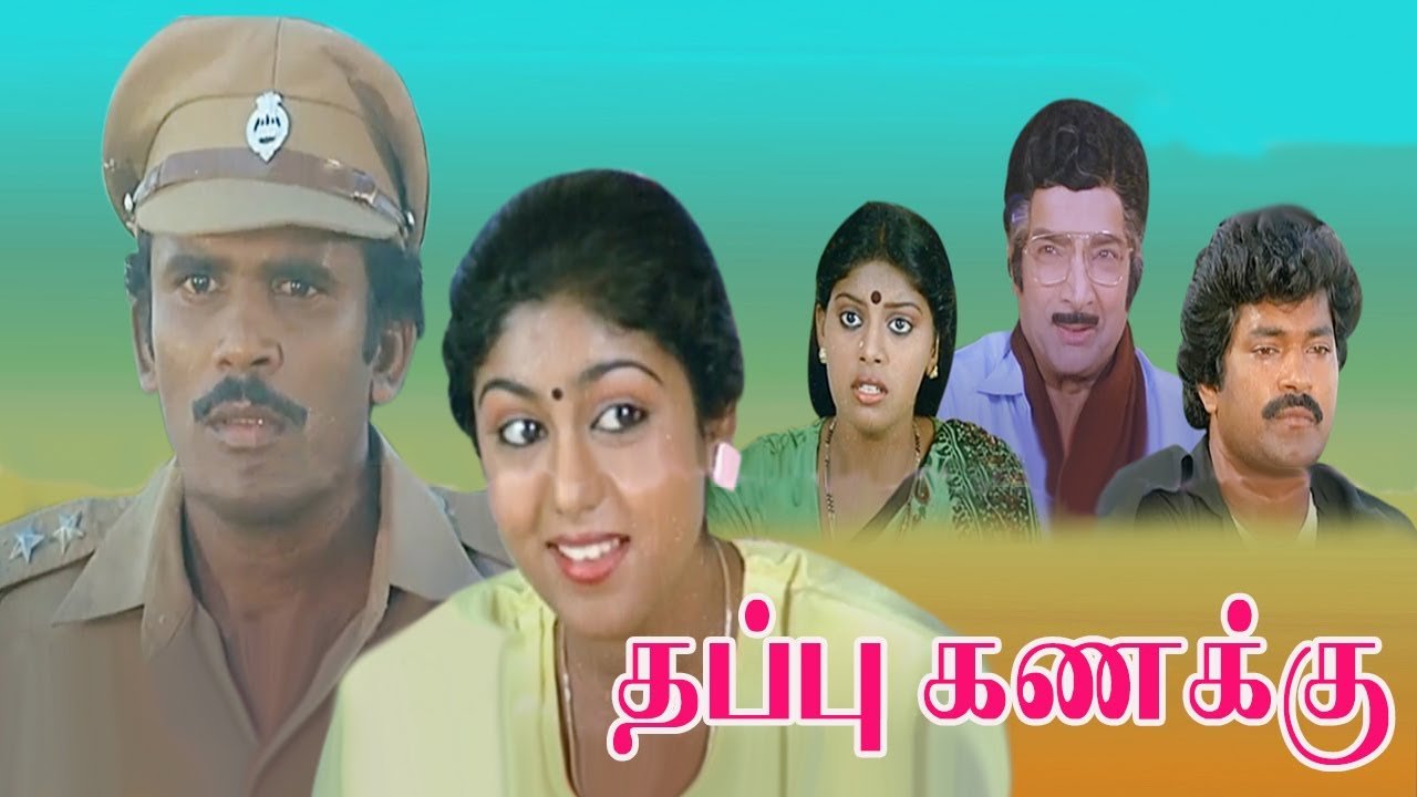 Thappu Kanakku