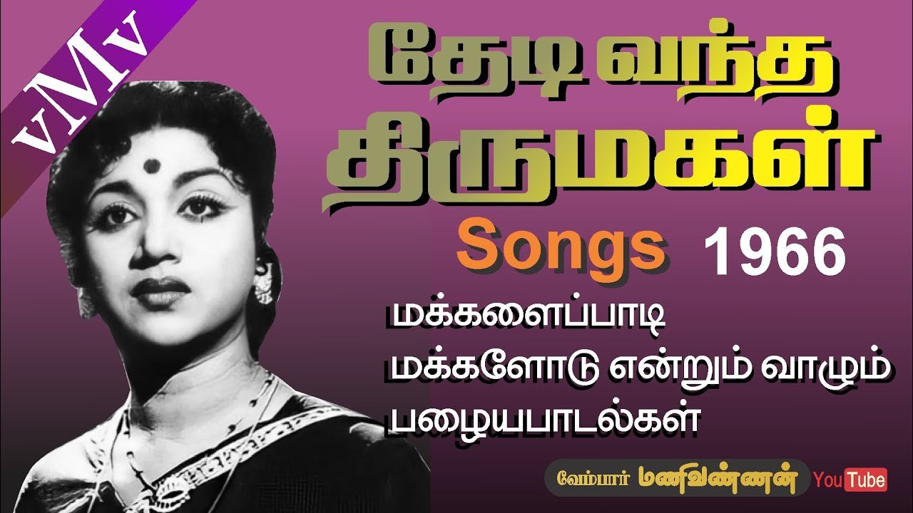 Thedi Vantha Thirumagal
